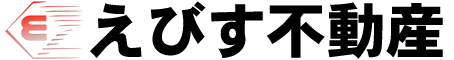 えびす不動産 ((有)恵比須不動産)